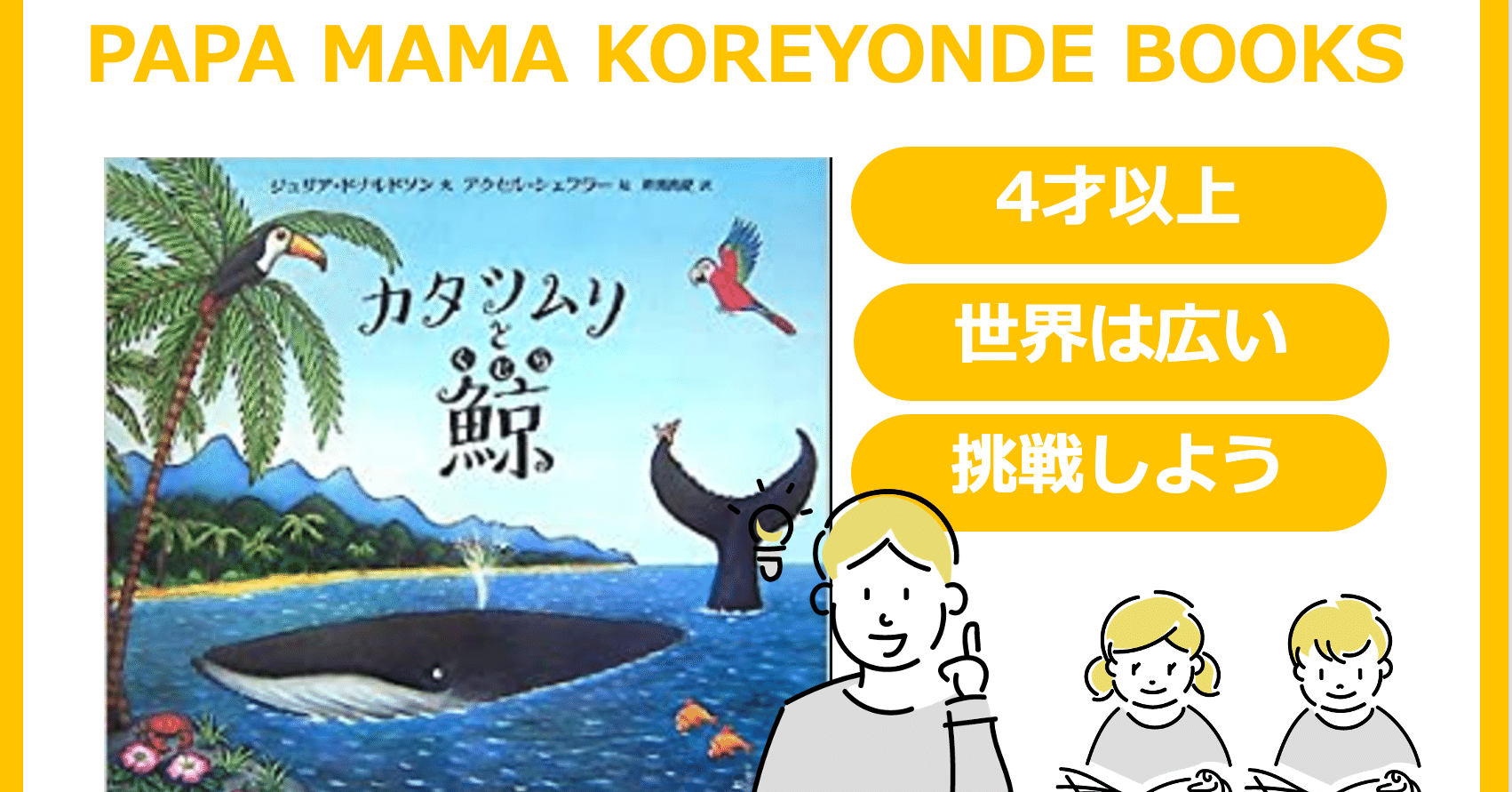 絵本4才以上 冒険にでかけよう カタツムリと鯨 とと店長 Papa Mamaこれ読んで書店 21 05 30 Open Note 絵本4才以上 冒険にでかけよう カタツムリと鯨 とと店長 Papa Mamaこれ読んで書店 21 05 30 Open Note