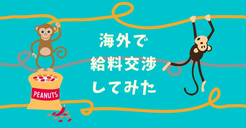 体験談 海外で給料交渉してみた 年収アップでウハウハ大作戦inオーストラリア ダッシュ オーストラリアナース Note