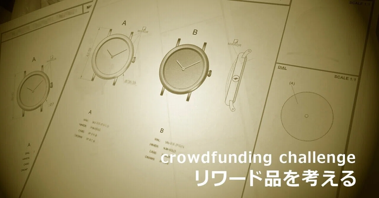 リワード品を考える－クラファン挑戦－｜DEDEGUMO KYOTO