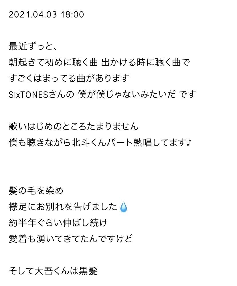 日刊なにわ男子 高橋恭平 2021.04｜。｜note