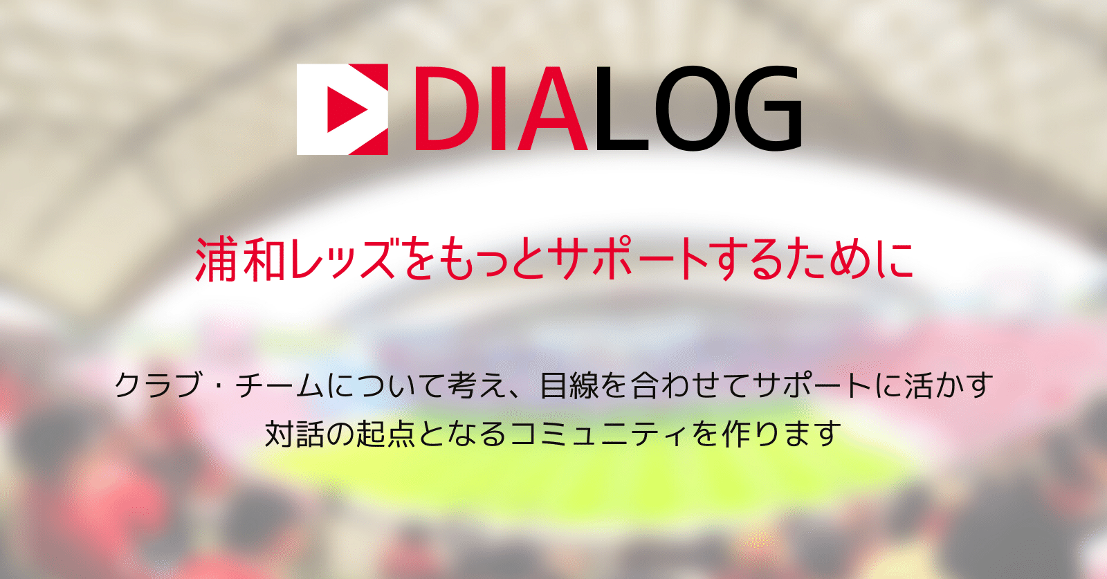 Dialog 浦和レッズをもっとサポートするために Km 浦和戦術分析 Note Dialog 浦和レッズをもっとサポートするために Km 浦和戦術分析 Note