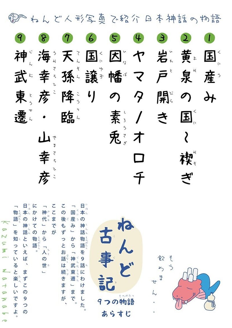 岩戸開き ねんど古事記 第３話 ねんど人形写真 Nendowatanabe Note