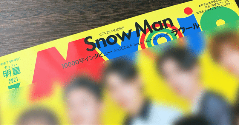 ラウール様の1万字インタビューbymyojoを読んだ感想 Nico にこ Note