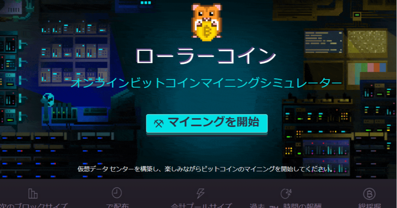 ゲームするだけで