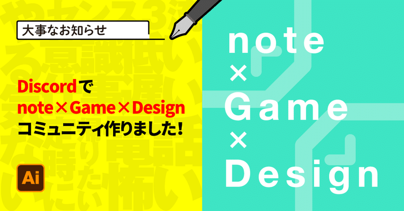 Discordでnote×game×designコミュニティ作りました！