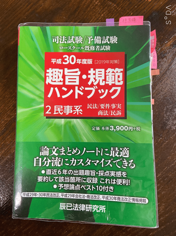 vol.27 ぽんぽんの趣旨規範ハンドブック使い方まとめ｜ぽんぽん｜note
