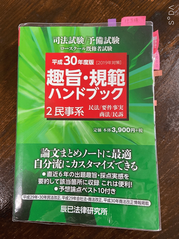 改正民法趣旨・規範ハンドブック 司法試験／予備試験ロースクール既修者試験