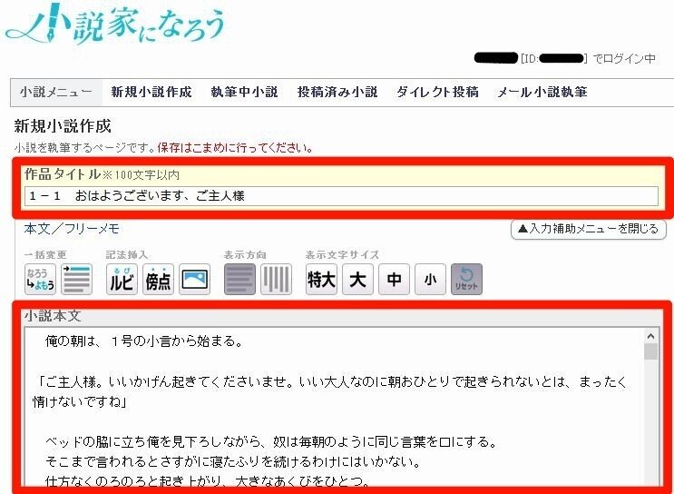自分用メモ なろう投稿手順 ハルカ Note