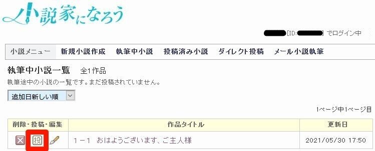 自分用メモ なろう投稿手順 ハルカ Note 自分用メモ なろう投稿手順 ハルカ Note