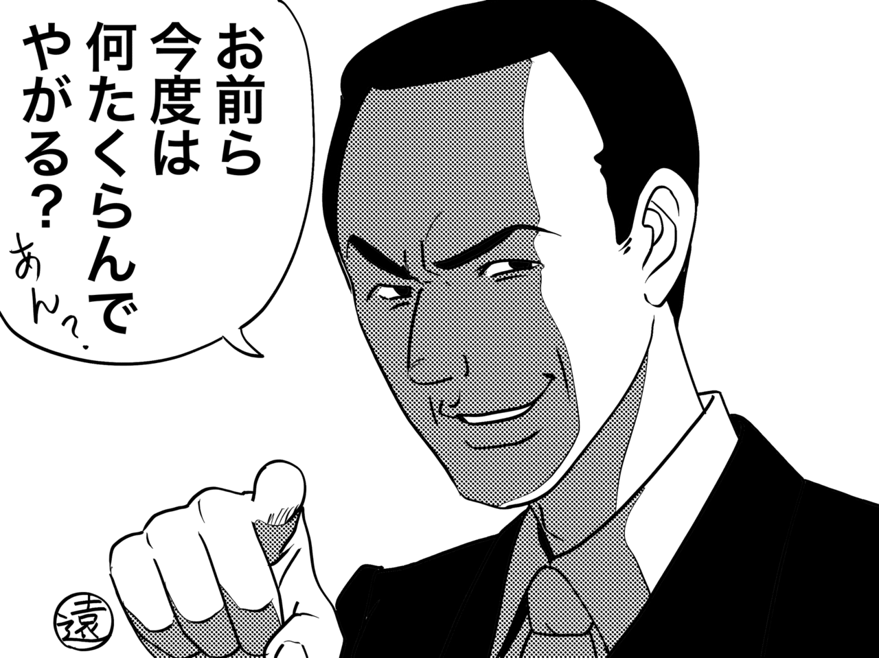一日一コマ ニヒル 遠野雄一郎 Note