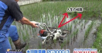 共立　パワーカルチ　水田除草機　耕運機　≪ジャンク品≫ 10543e7e00c70c652059d20bf2521d