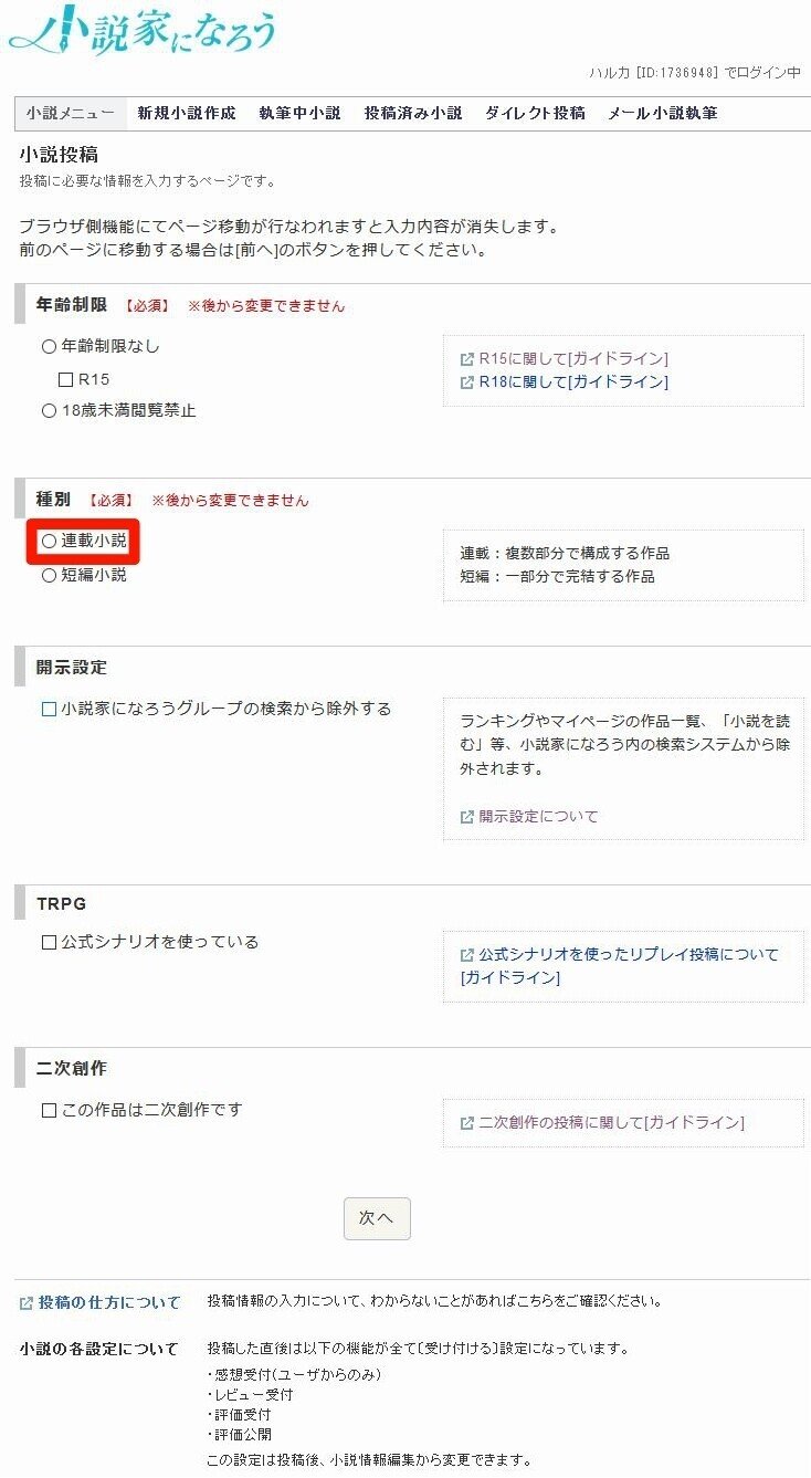 自分用メモ なろう投稿手順 ハルカ Note 自分用メモ なろう投稿手順 ハルカ Note