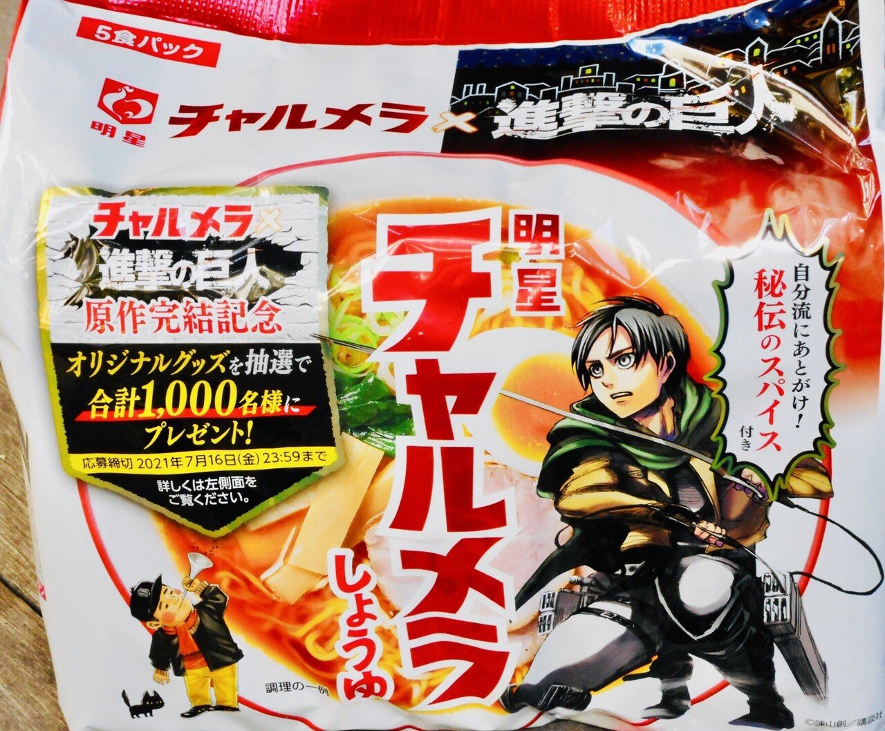 スーパーの棚に 進撃の巨人 とコラボしたラーメンが並んでいた 袋麺とカップ麺 進撃の巨人 は作品として優れているし 好きなアニメでもあるのだけど 内容を考えたら 食品会社とのコラボは難しいと思ってい おちまこと Note