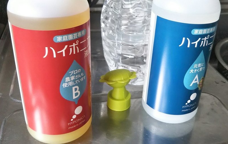 ベランダ ペットボトル菜園 先週届いた ハイポニカ液体肥料 とんぷぅ Note ベランダ ペットボトル菜園 先週届いた ハイポニカ液体肥料 とんぷぅ Note