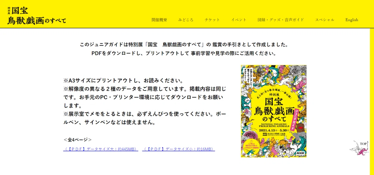 FireShot Capture 1585 - 特別展 国宝鳥獣戯画のすべて NATIONAL TREASURE_FROLICKING ANIMALS_ - chojugiga2020.exhibit.jp