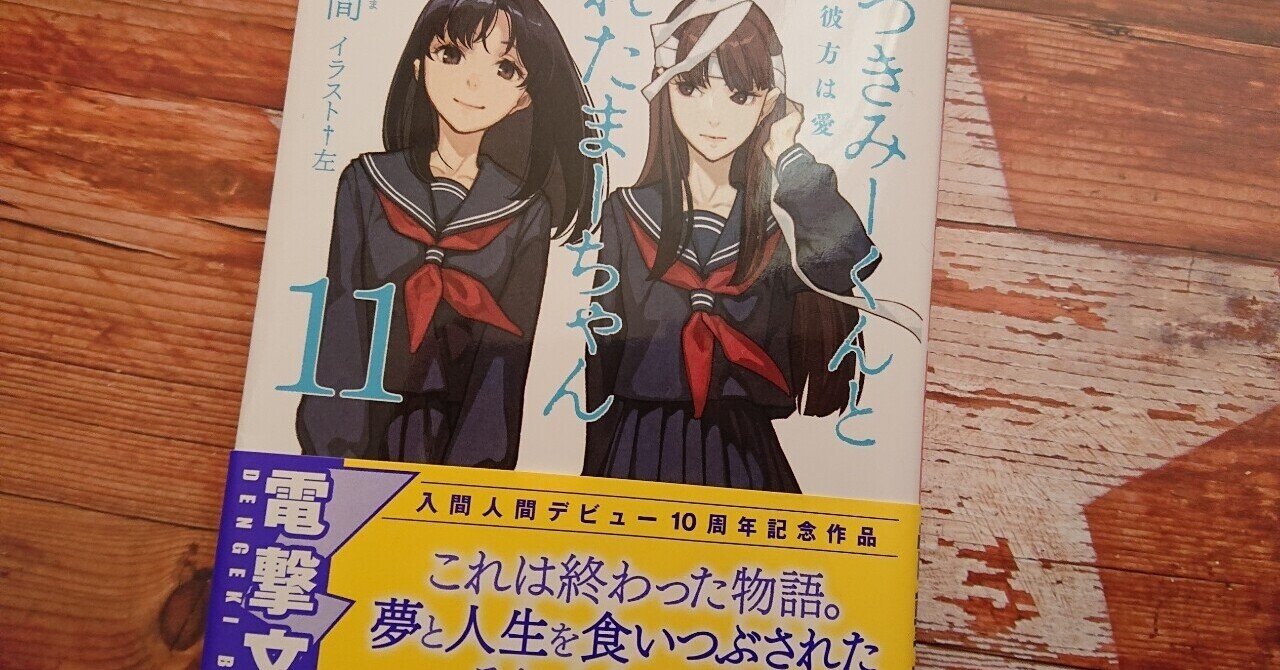 嘘つきみーくんと壊れたまーちゃん の新着タグ記事一覧 Note つくる つながる とどける