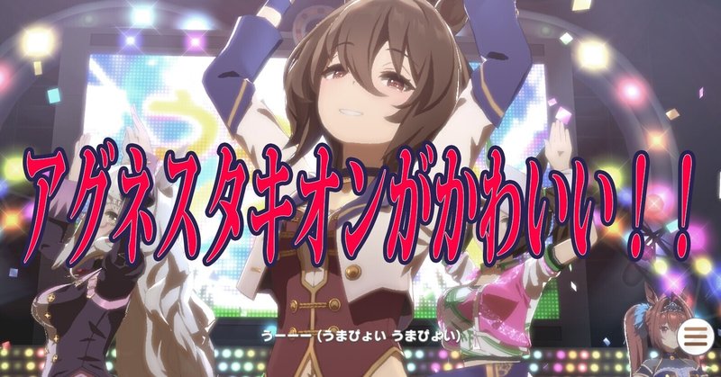 尊い ウマ娘始めたら限界感情溢れた ハコあり Note