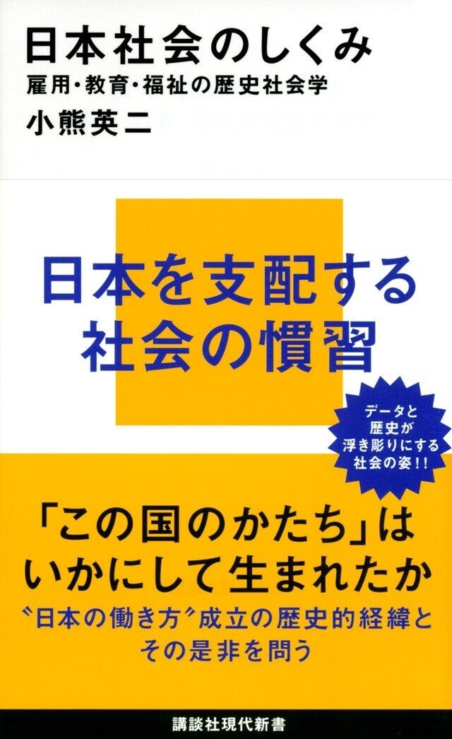 日本社会のしくみ