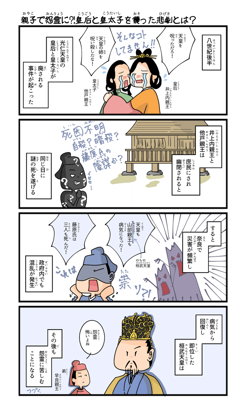 楽しい日本史4コマ漫画 平安時代編 マツイツマ 4コマ漫画を描く元社会科教師 Note