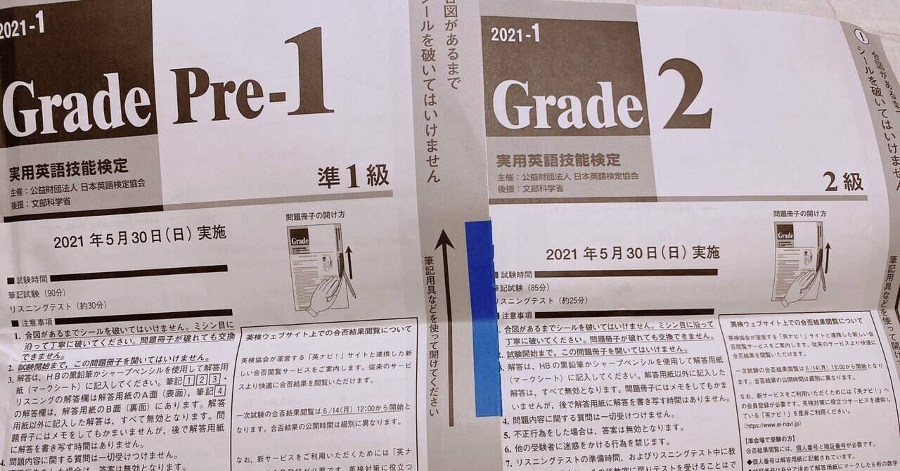 初めての英検受検｜good-sun（a03）