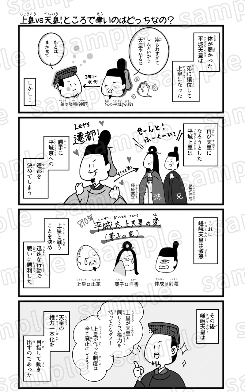 楽しい日本史4コマ漫画 平安時代編 マツイツマ 4コマ漫画を描く元社会科教師 Note