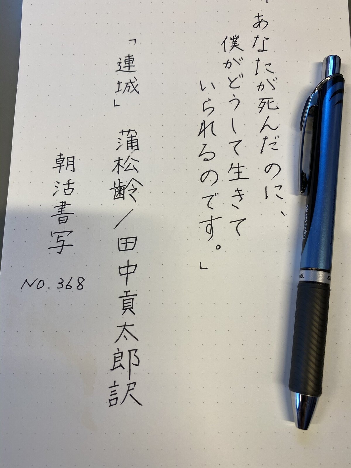 ペン習字 日ペン｜はなむら