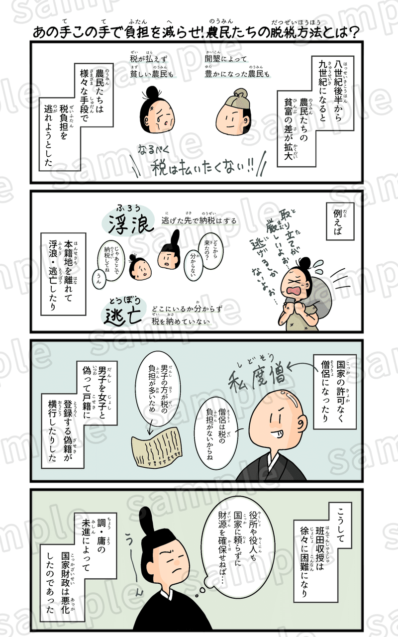 楽しい日本史4コマ漫画 平安時代編 マツイツマ 4コマ漫画を描く元社会科教師 Note