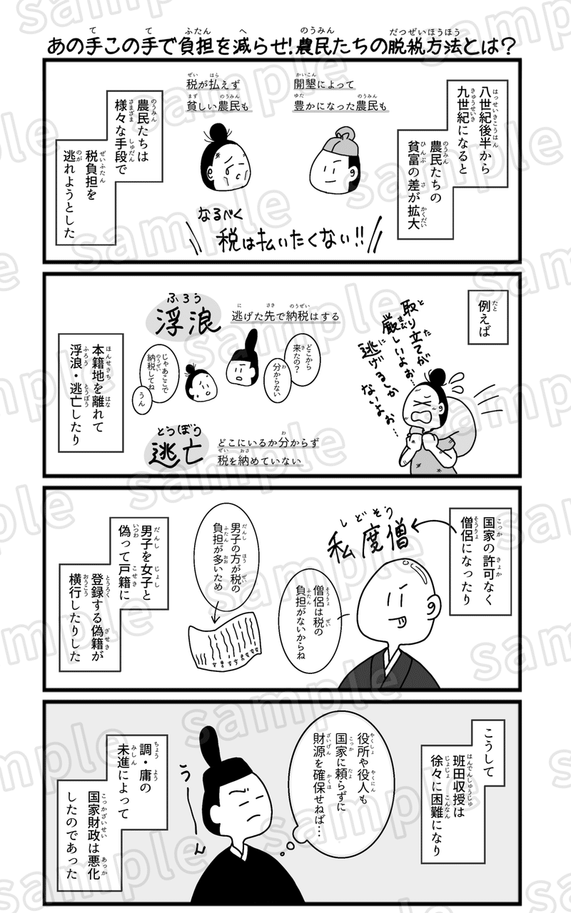 楽しい日本史4コマ漫画 平安時代編 マツイツマ 4コマ漫画を描く元社会科教師 Note