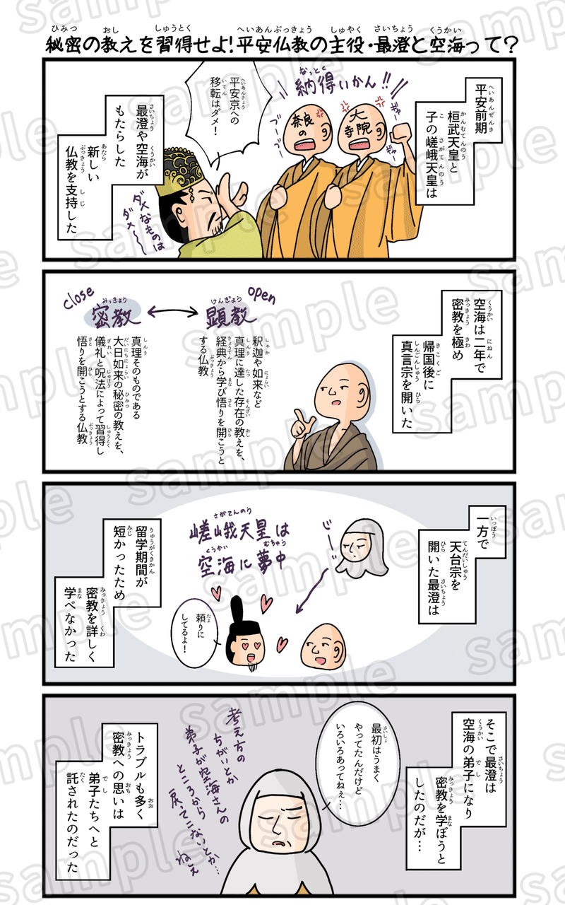 楽しい日本史4コマ漫画 平安時代編 マツイツマ 4コマ漫画を描く元社会科教師 Note