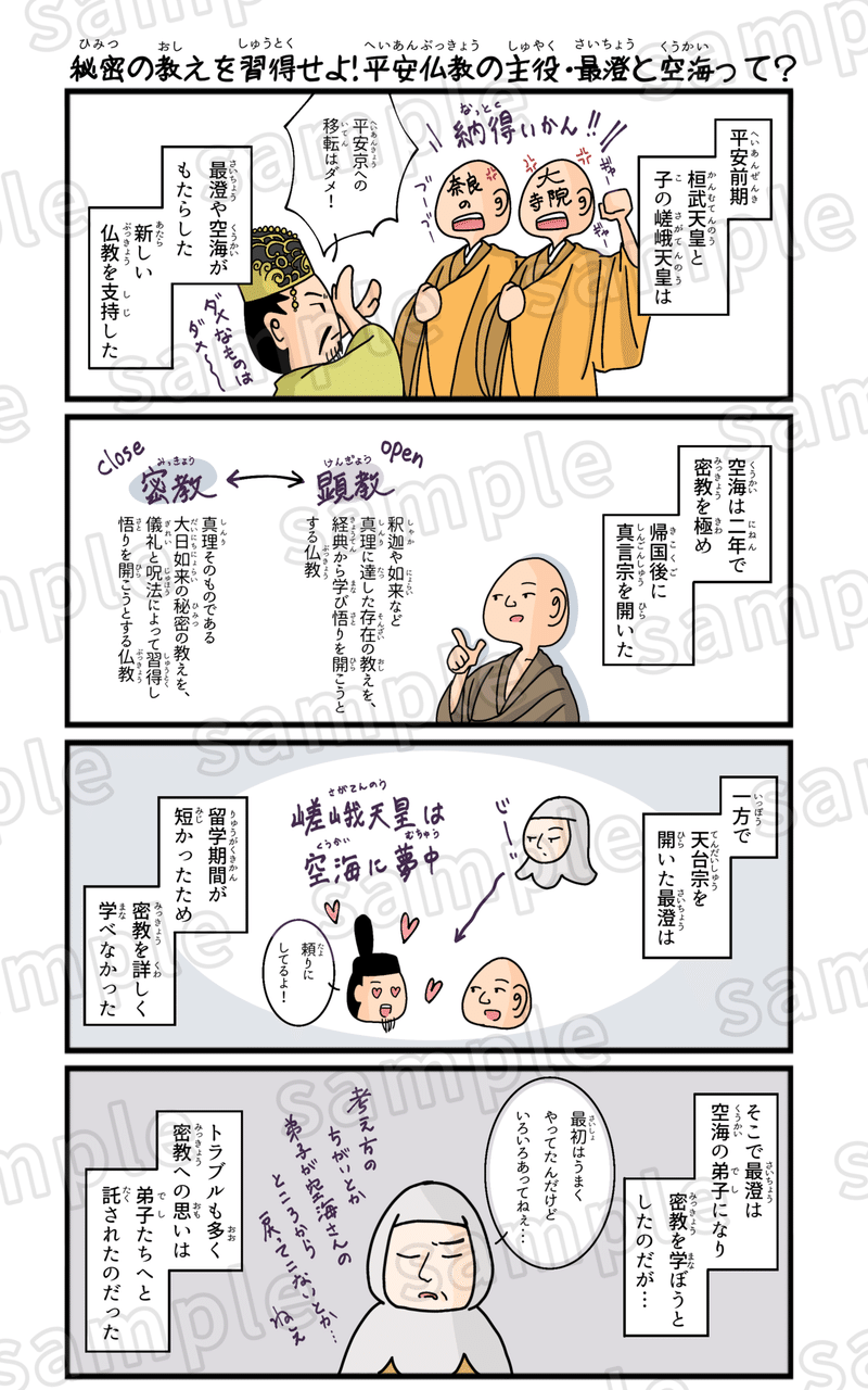 楽しい日本史4コマ漫画 平安時代編 マツイツマ 4コマ漫画を描く元社会科教師 Note 楽しい日本史4コマ漫画 平安時代編 マツイツマ 4コマ漫画を描く元社会科教師 Note