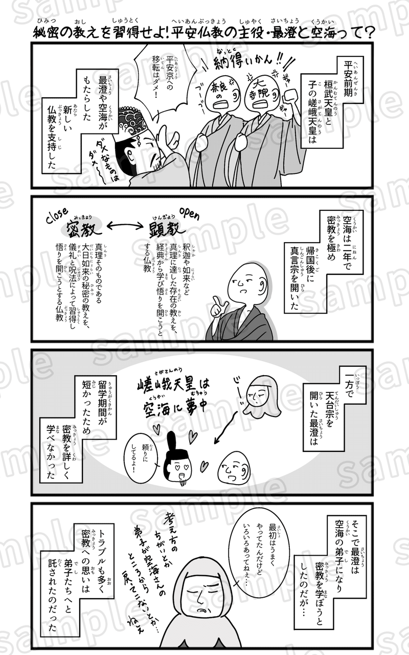 楽しい日本史4コマ漫画 平安時代編 マツイツマ 4コマ漫画を描く元社会科教師 Note