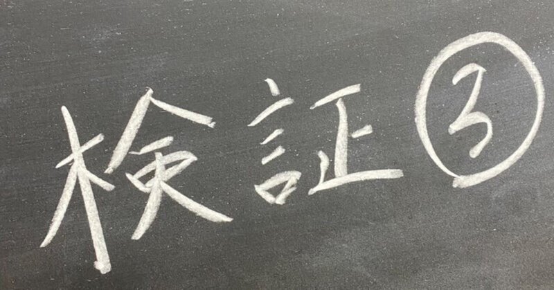 【検証③の続き】スクールチョーク 〜違いが分かる大人になりたい、の巻〜終