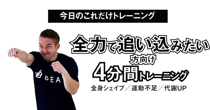 短時間で効率的に鍛える4分間hiitトレーニング 全身 滝汗編 Beat Hiitインターバルトレーニングで 健康習慣を手に入れよう Note 短時間で効率的に鍛える4分間hiitトレーニング 全身 滝汗編 Beat Hiitインターバルトレーニングで 健康習慣を手に入れよう Note
