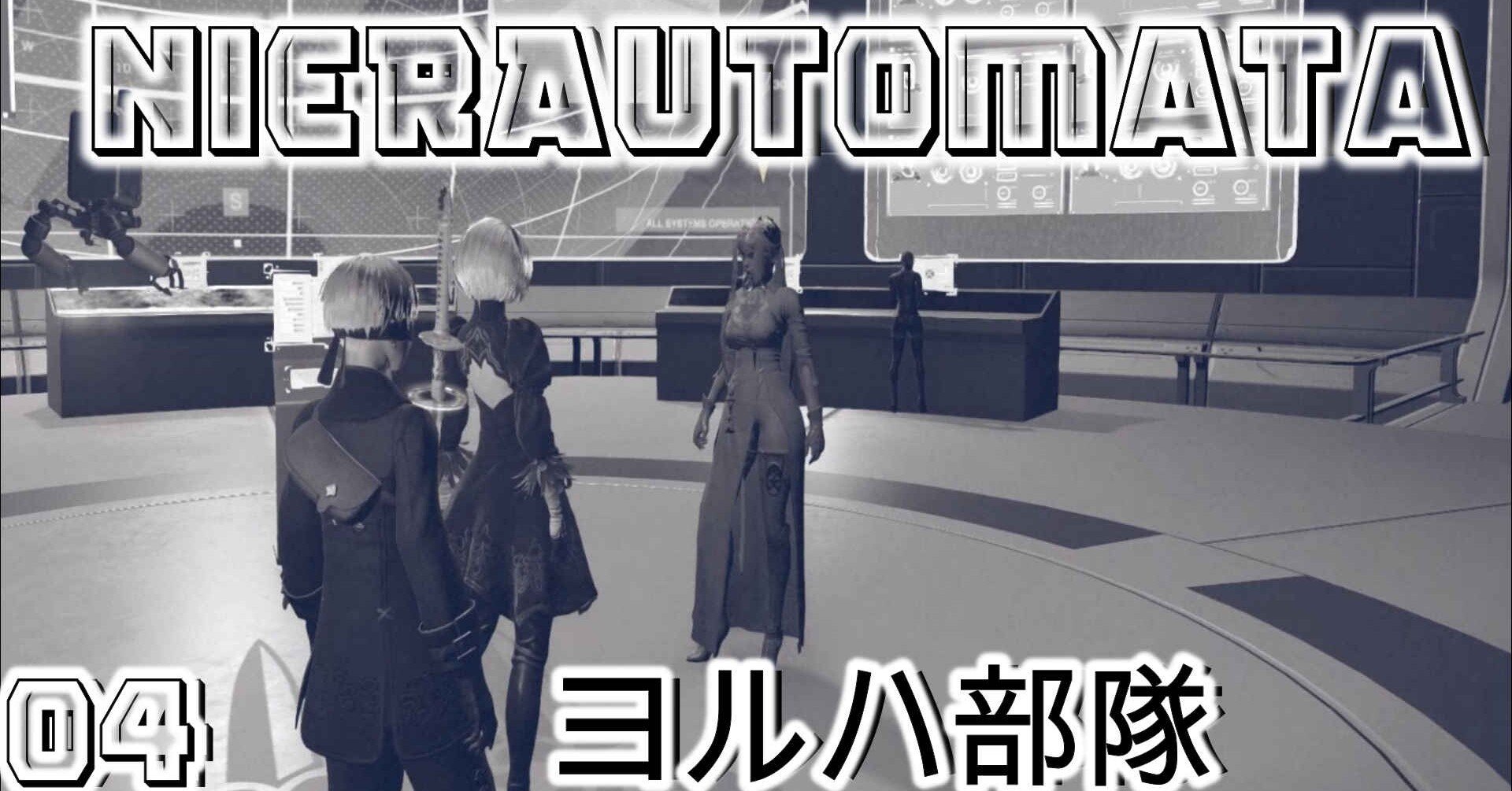 Nierautomata 04新たなフィールドとレジスタンスキャンプ てん Note Nierautomata 04新たなフィールドとレジスタンスキャンプ てん Note