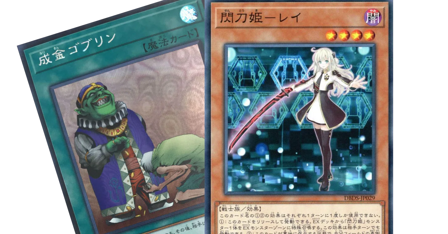 閃刀姫について考える その1「成金ゴブリン」|84duel 閃刀姫について考える その1「成金ゴブリン」|84duel