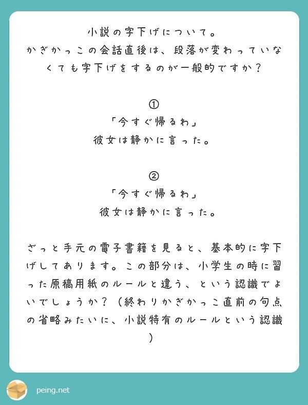 質問箱 カギカッコ後の一字下げ 読む人 Note