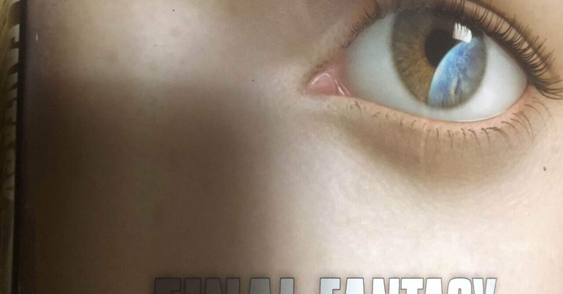 年前のファイナルファンタジーの映画を今更見てみた 猫様とごはん Note