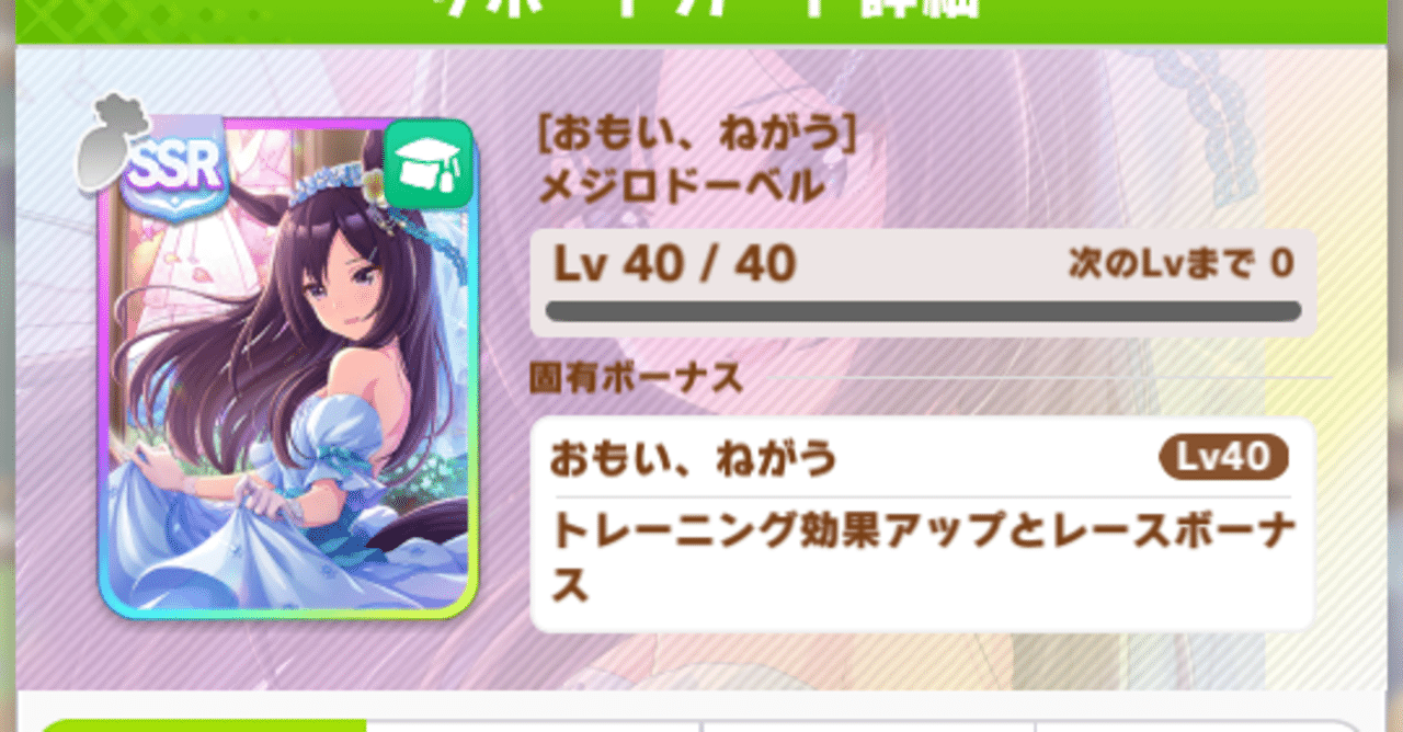 ウマ娘 イベントのメジロドーベルは是非欲しい 初心者ならなおさら 青いプレイヤー Note