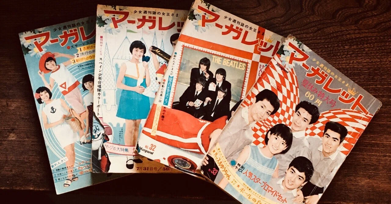 1966年、当時小3の「週マ」愛読者の体験談｜少女まんが館（東京）