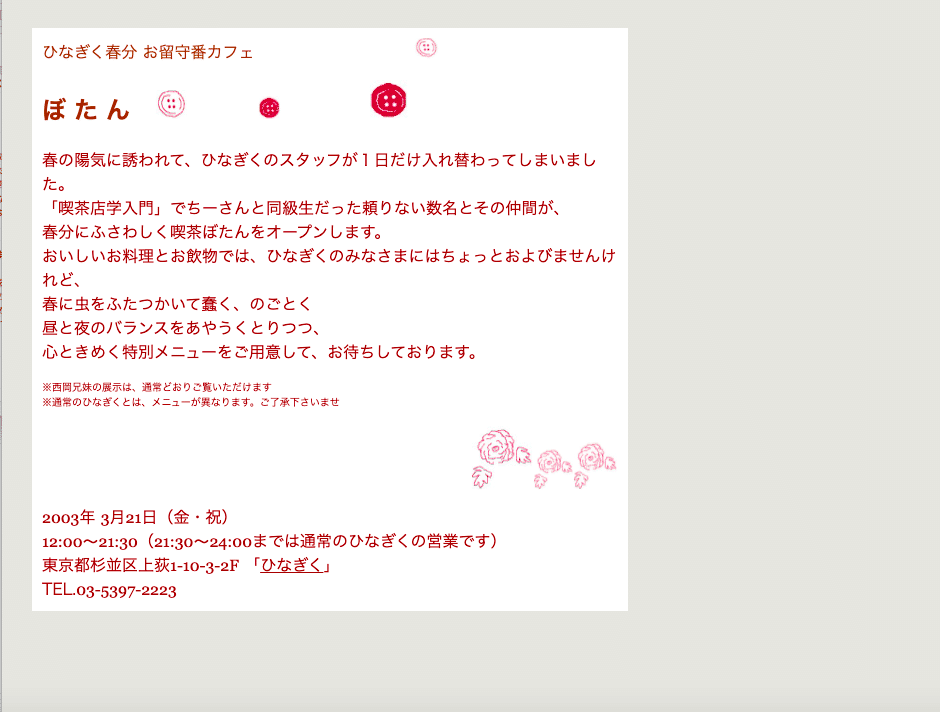 喫茶ぼたんフライヤー