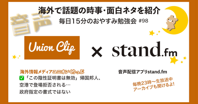 音声 おやすみ勉強会 海外で話題の時事 面白ネタ 海外ネタ Union Clip Note 音声 おやすみ勉強会 海外で話題の時事 面白ネタ 海外ネタ Union Clip Note