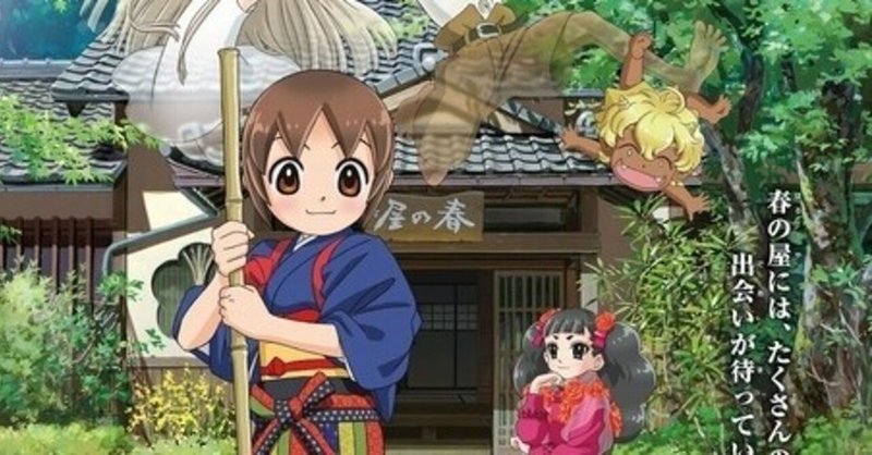 若おかみは小学生 監督 高坂希太郎 18 ごまめん Note
