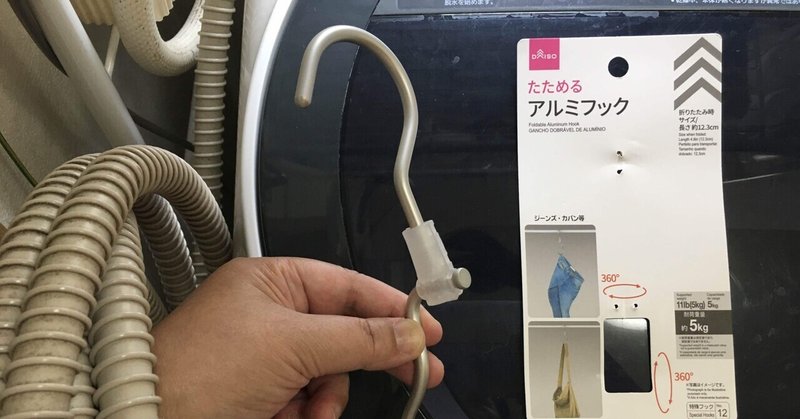 ダイソー 必要なものがちょうどよく見つかると感動する ちくわぶ Note ダイソー 必要なものがちょうどよく見つかると感動する ちくわぶ Note