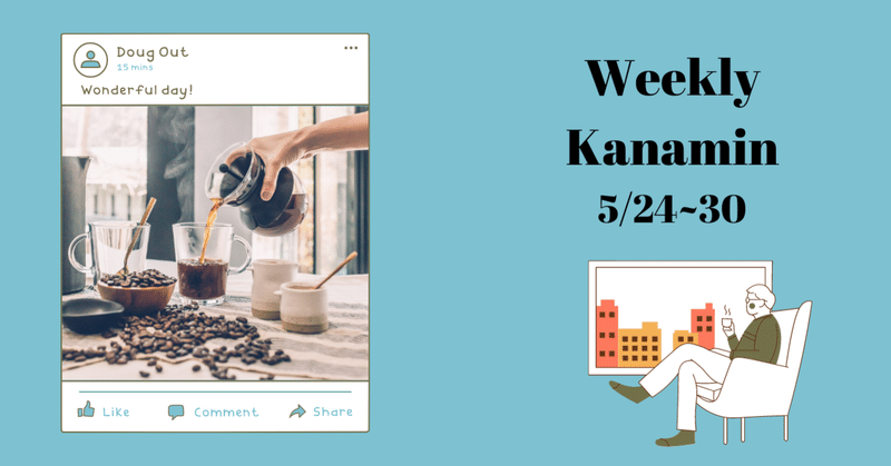 Weekly kanamin vol.1 5/24~30
