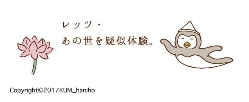 あの世を描く作品は人生のガイドブック Haniho Kum Note