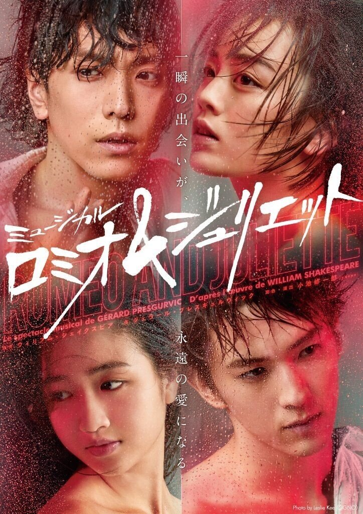 ミュージカル『ロミオ＆ジュリエット』 WHITE 2021Version ミュージカル『ロミオ&ジュリエット』WHITE 2024 Version | 東宝