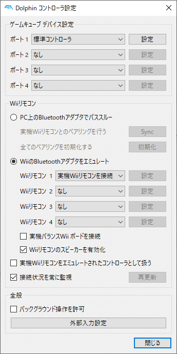 Wii ゲームキューブのゲームをpcで動かす編 ちひろ Note Wii ゲームキューブのゲームをpcで動かす編 ちひろ Note