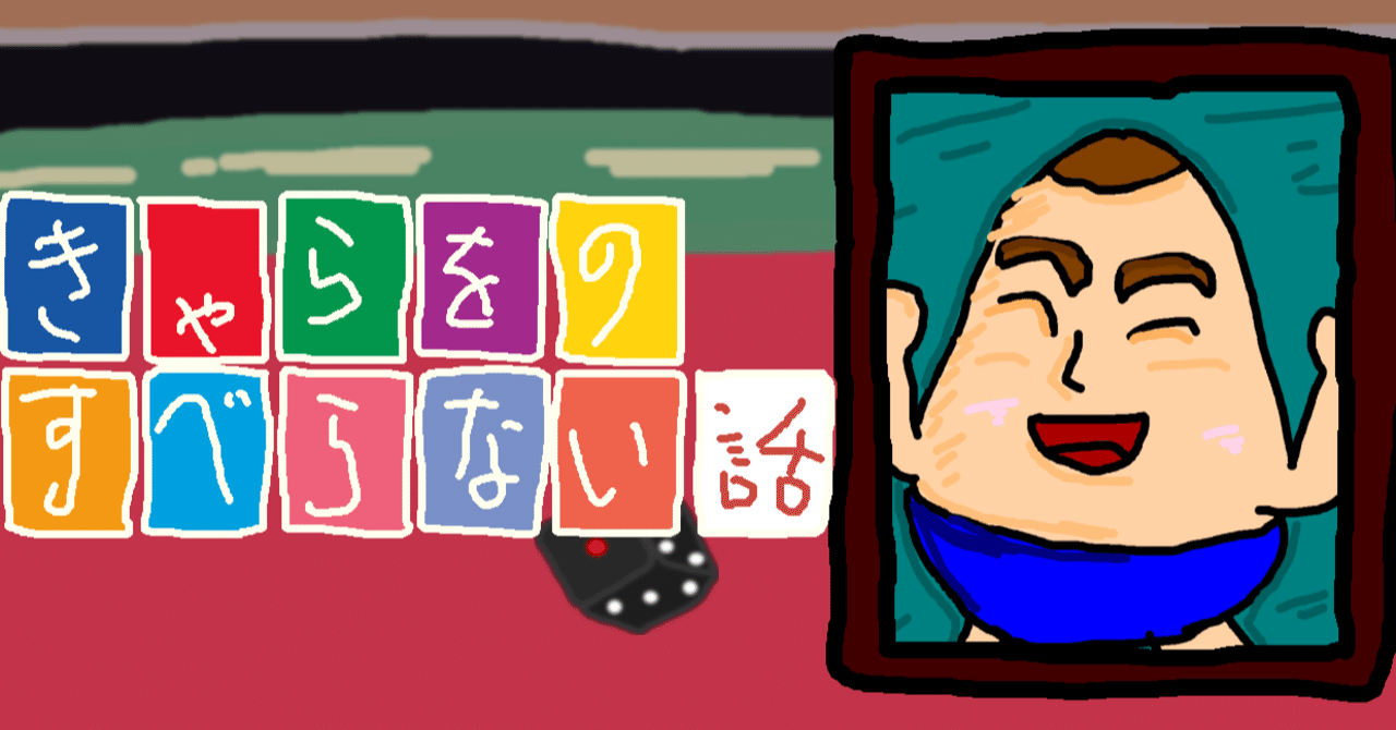 真夜中の訪問者 きゃらを Note