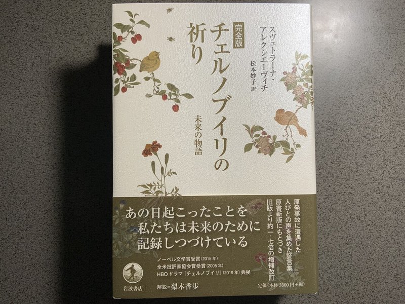 読書感想譚 チェルノブイリの祈り Type N Naturally Note 読書感想譚 チェルノブイリの祈り Type N Naturally Note