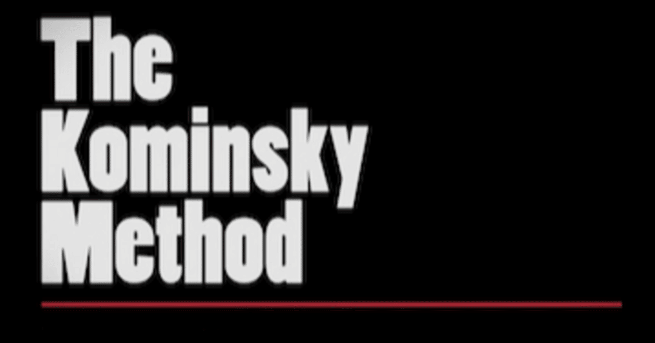 コミンスキー メソッド シーズン3は楽しく短いお別れ Masayuki Hatta Note コミンスキー メソッド シーズン3は楽しく短いお別れ Masayuki Hatta Note